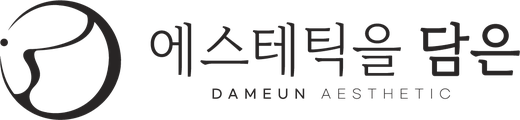에스테틱을 담은